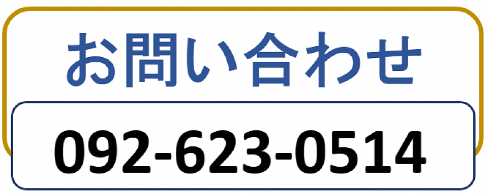 お問い合わせ電話番号