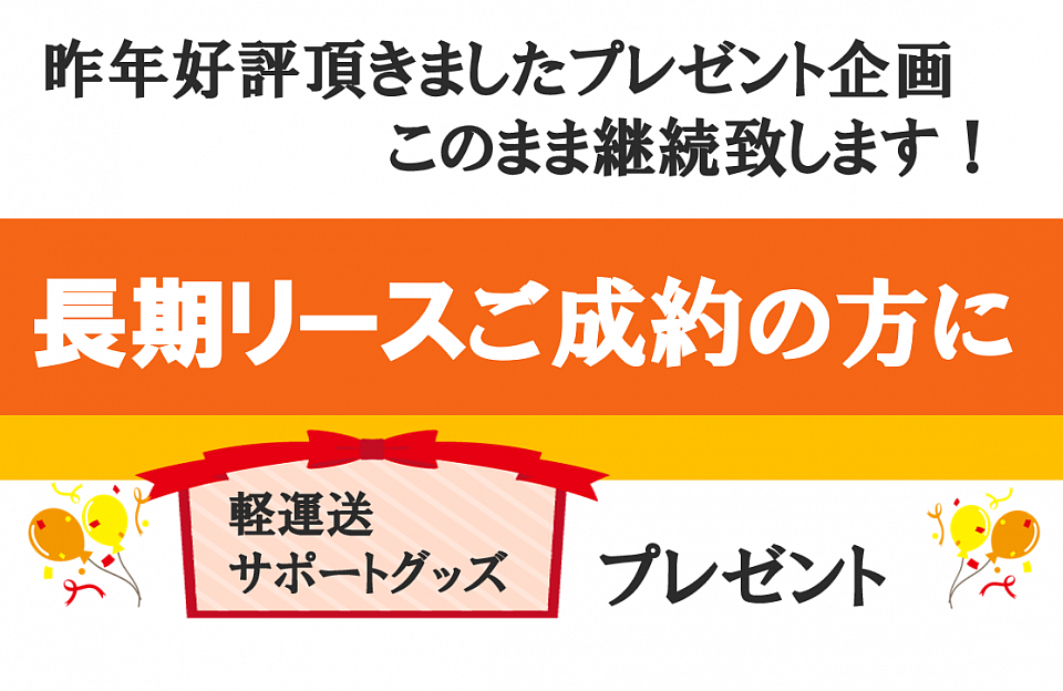 ご契約の方プレゼント